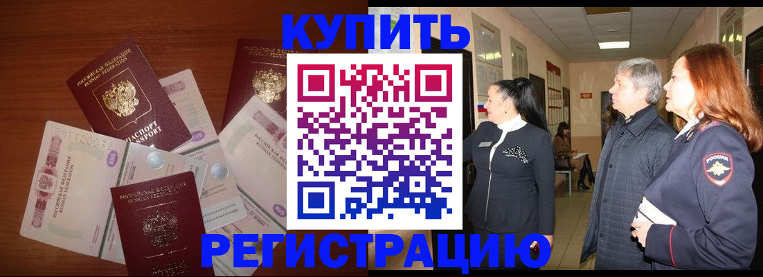 временная регистрация в квартире в Светлограде