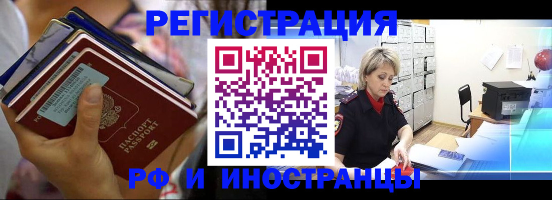 временная регистрация в квартире в Светлограде