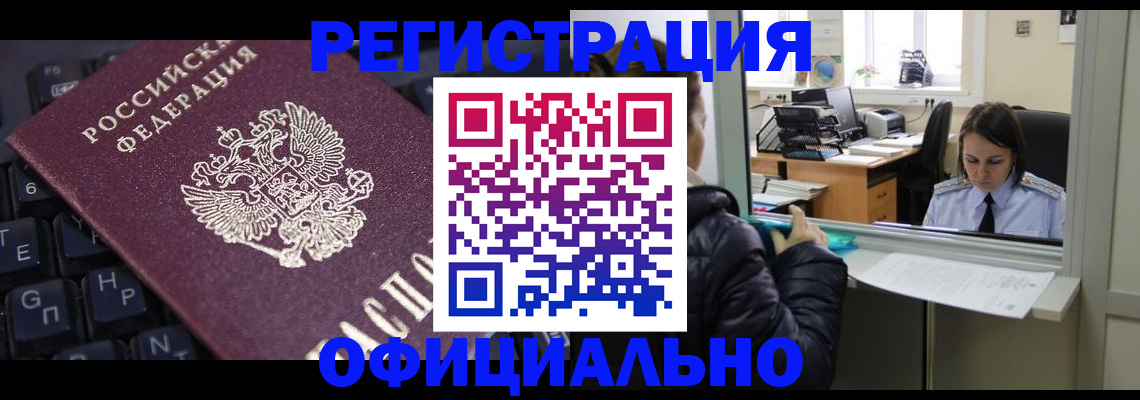 временная регистрация в квартире в Светлограде