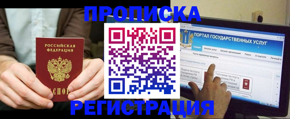 прописка в Светлограде