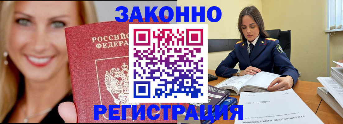 прописка в Светлограде